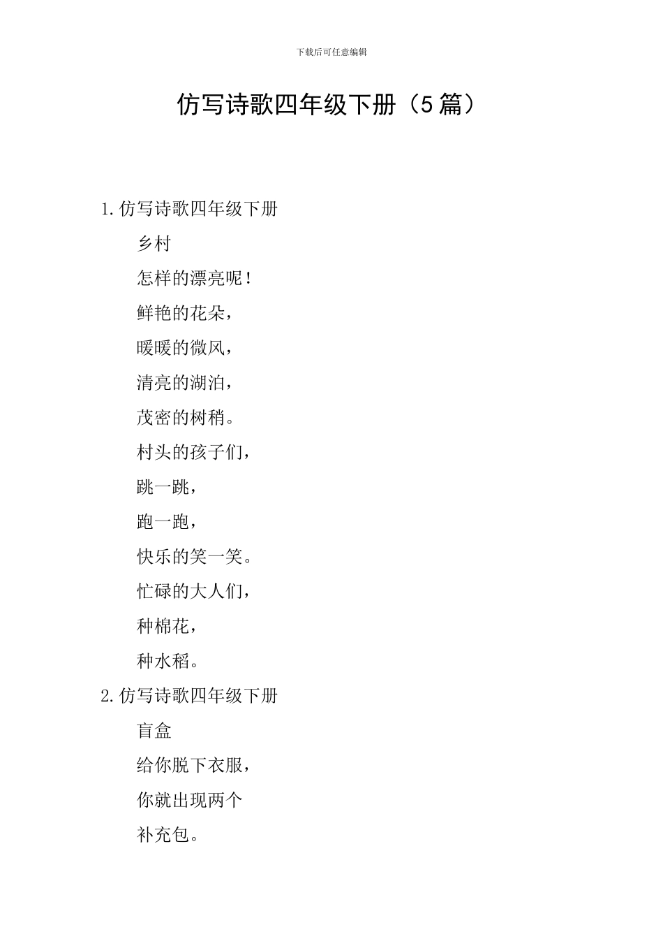 仿写诗歌四年级下册_第1页