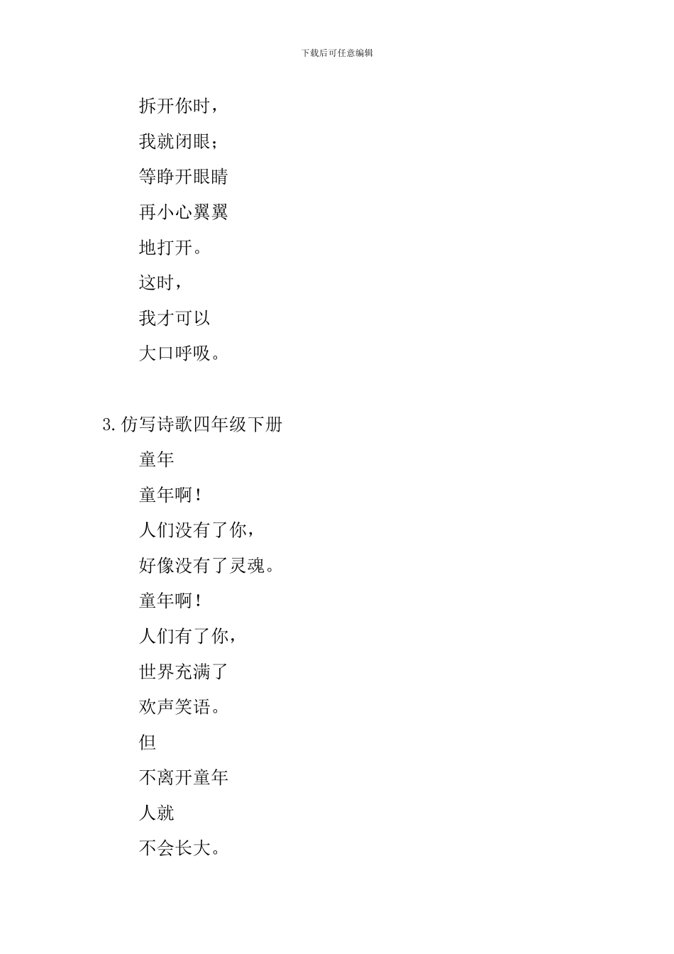 仿写诗歌四年级下册_第2页