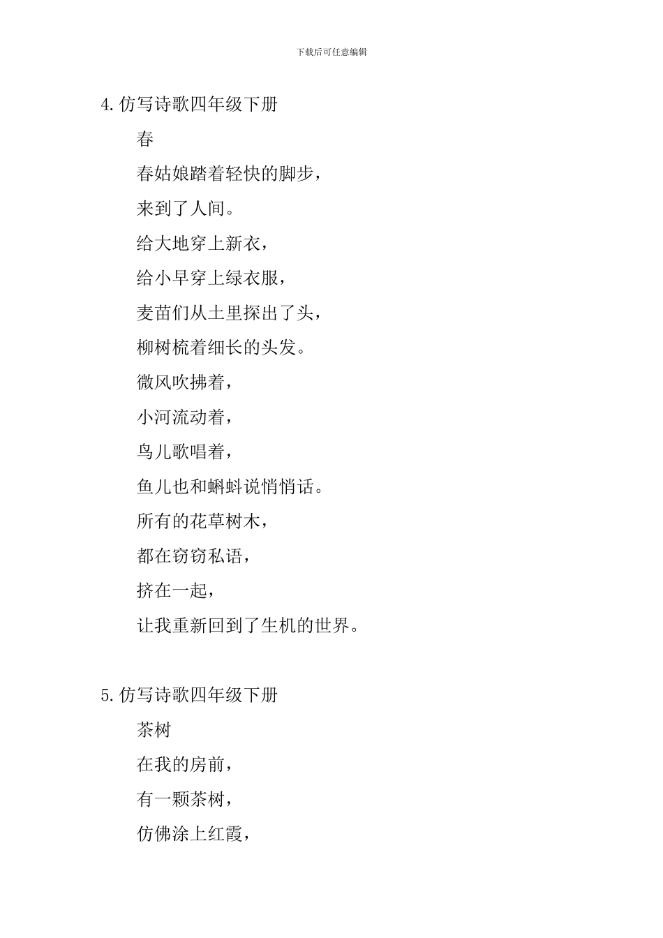仿写诗歌四年级下册_第3页