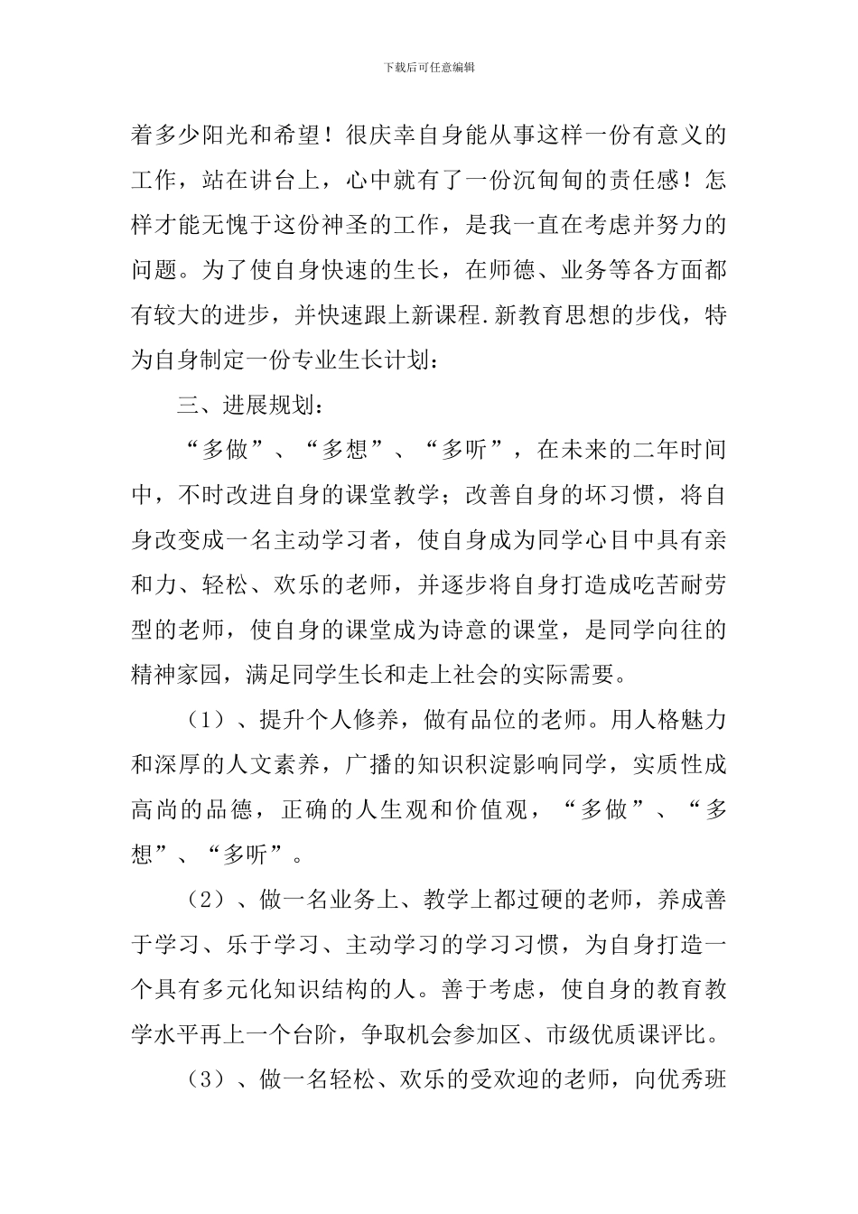 教师职业生涯规划范文5篇_第2页