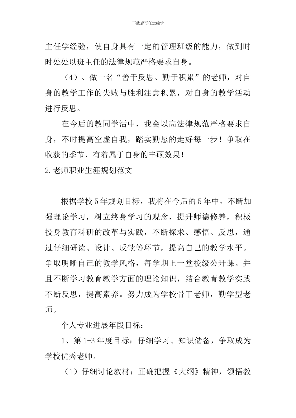 教师职业生涯规划范文5篇_第3页