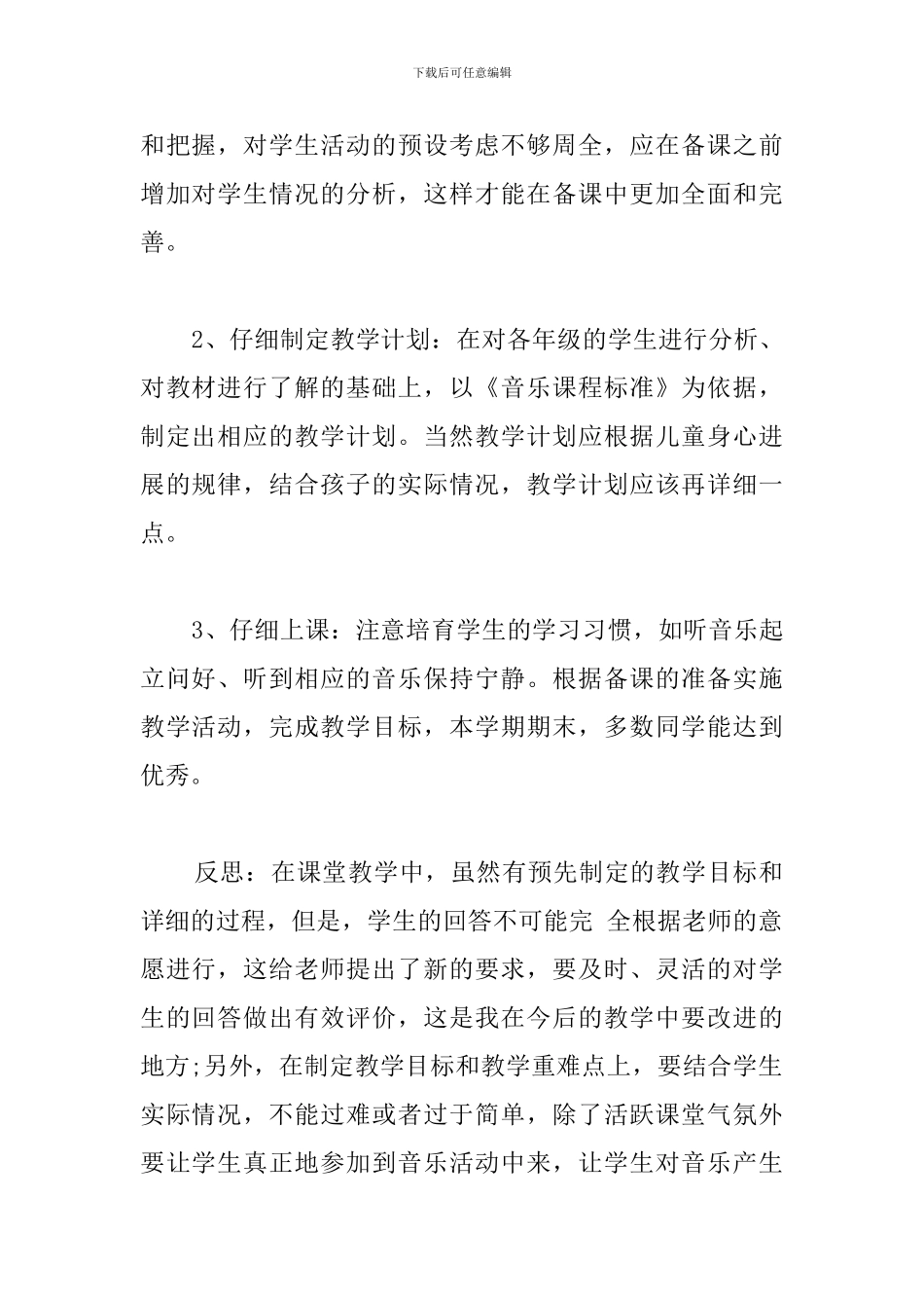小学一至三年级音乐教学工作总结_第2页