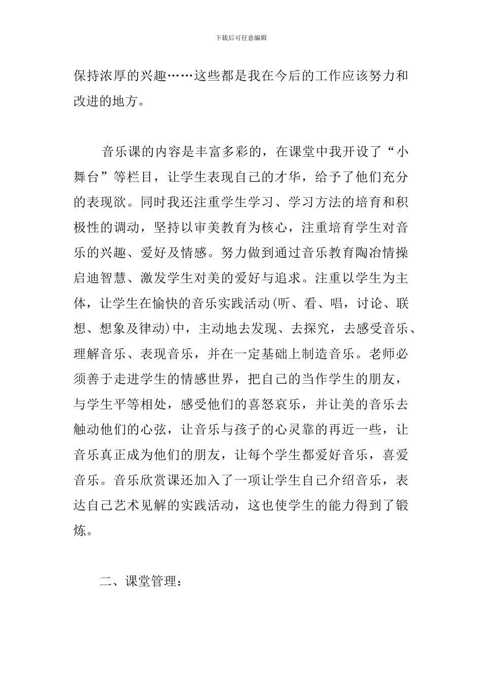 小学一至三年级音乐教学工作总结_第3页