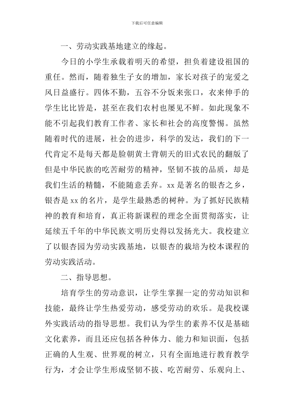 小学劳动教育教学工作总结【精编】_第3页