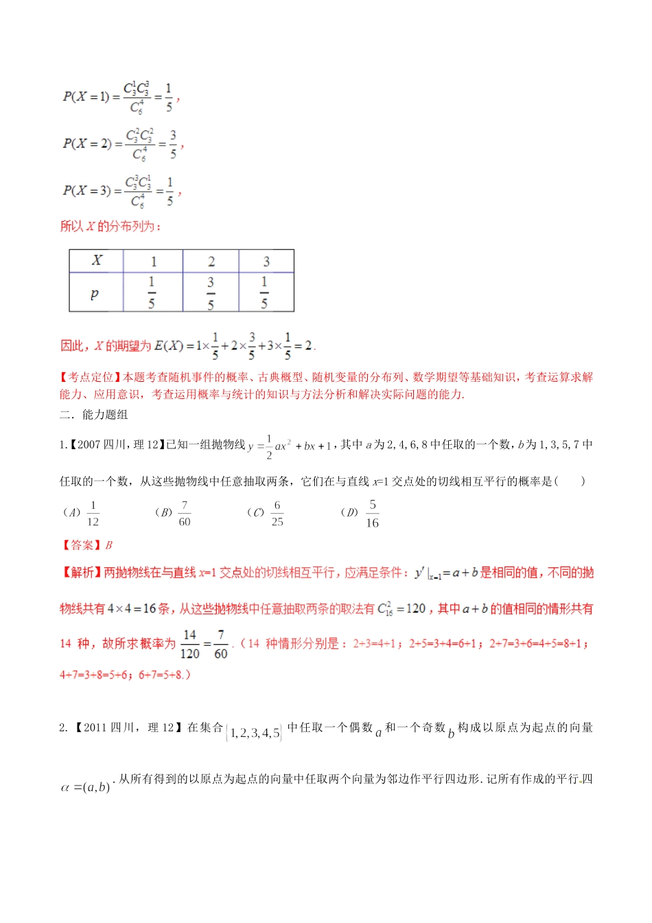 备战（四川版）高考数学分项汇编 专题12 概率和统计（含解析）理-人教版高三全册数学试题_第2页