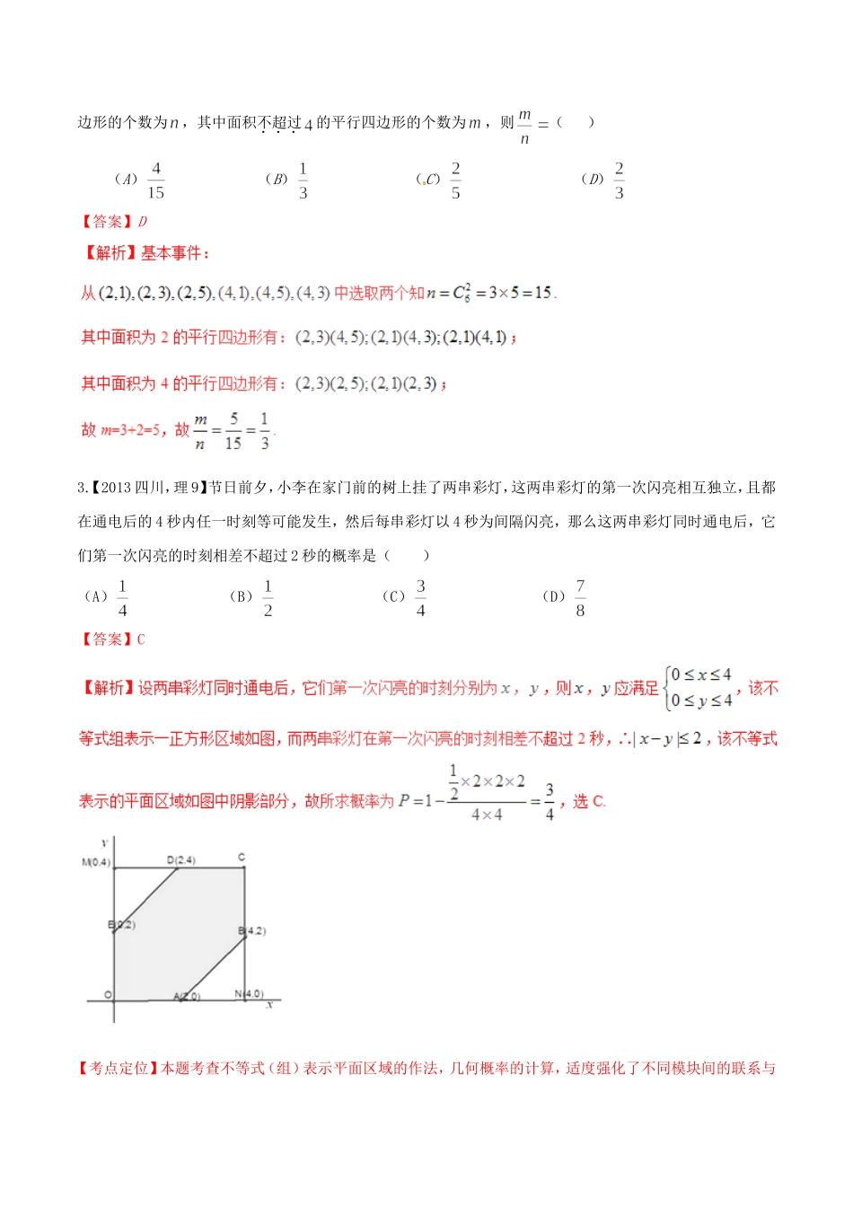 备战（四川版）高考数学分项汇编 专题12 概率和统计（含解析）理-人教版高三全册数学试题_第3页