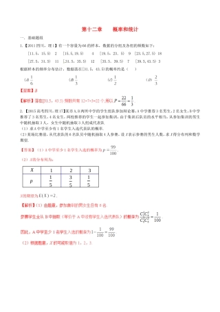 备战（四川版）高考数学分项汇编 专题12 概率和统计（含解析）理-人教版高三全册数学试题