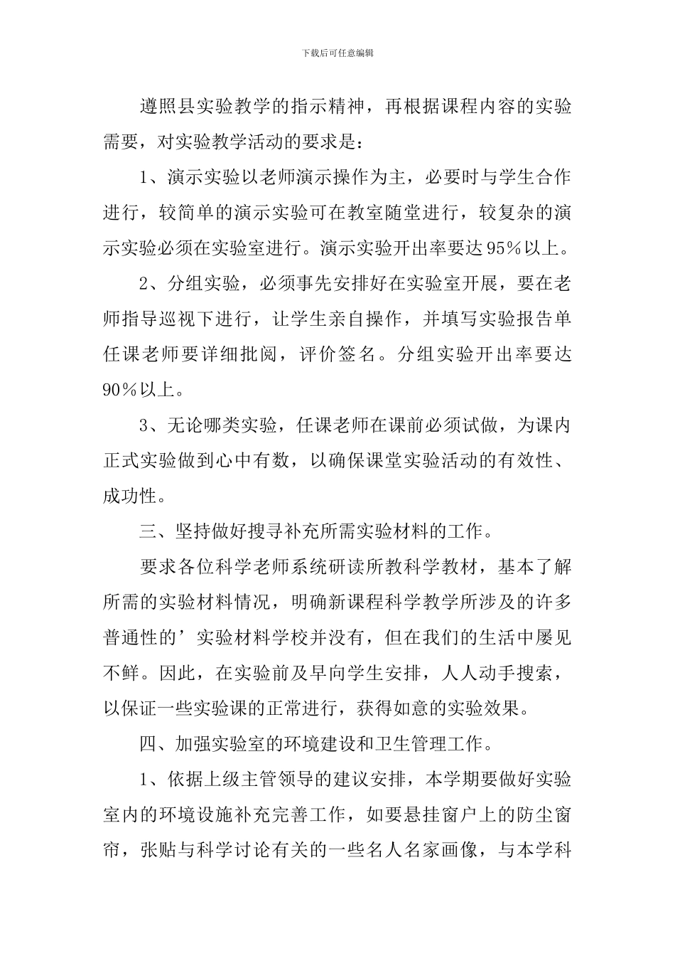 初中实验室管理工作思路_第2页