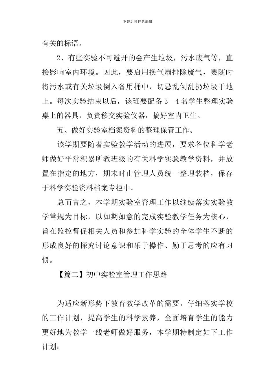 初中实验室管理工作思路_第3页