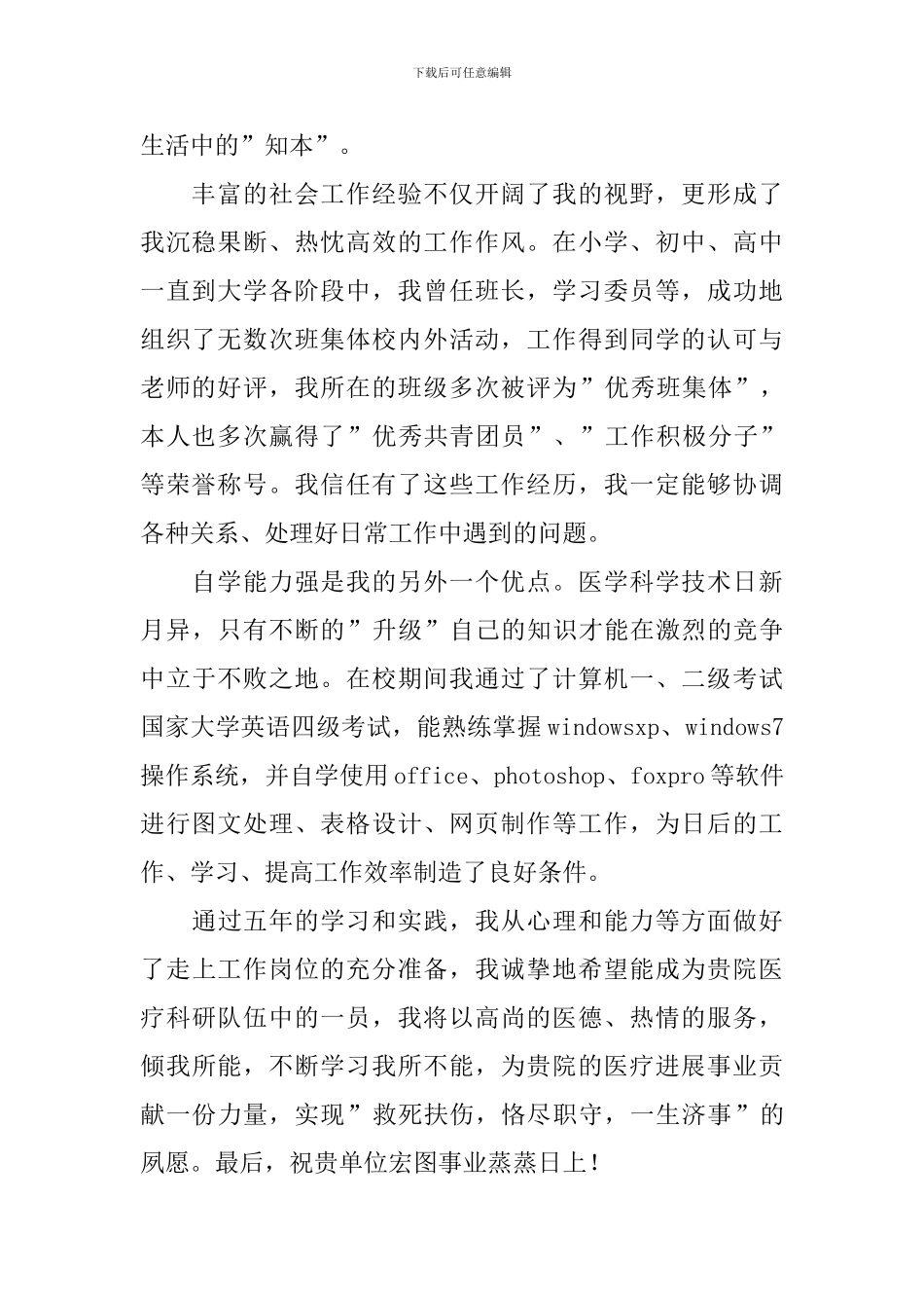 临床医学自荐信_第2页