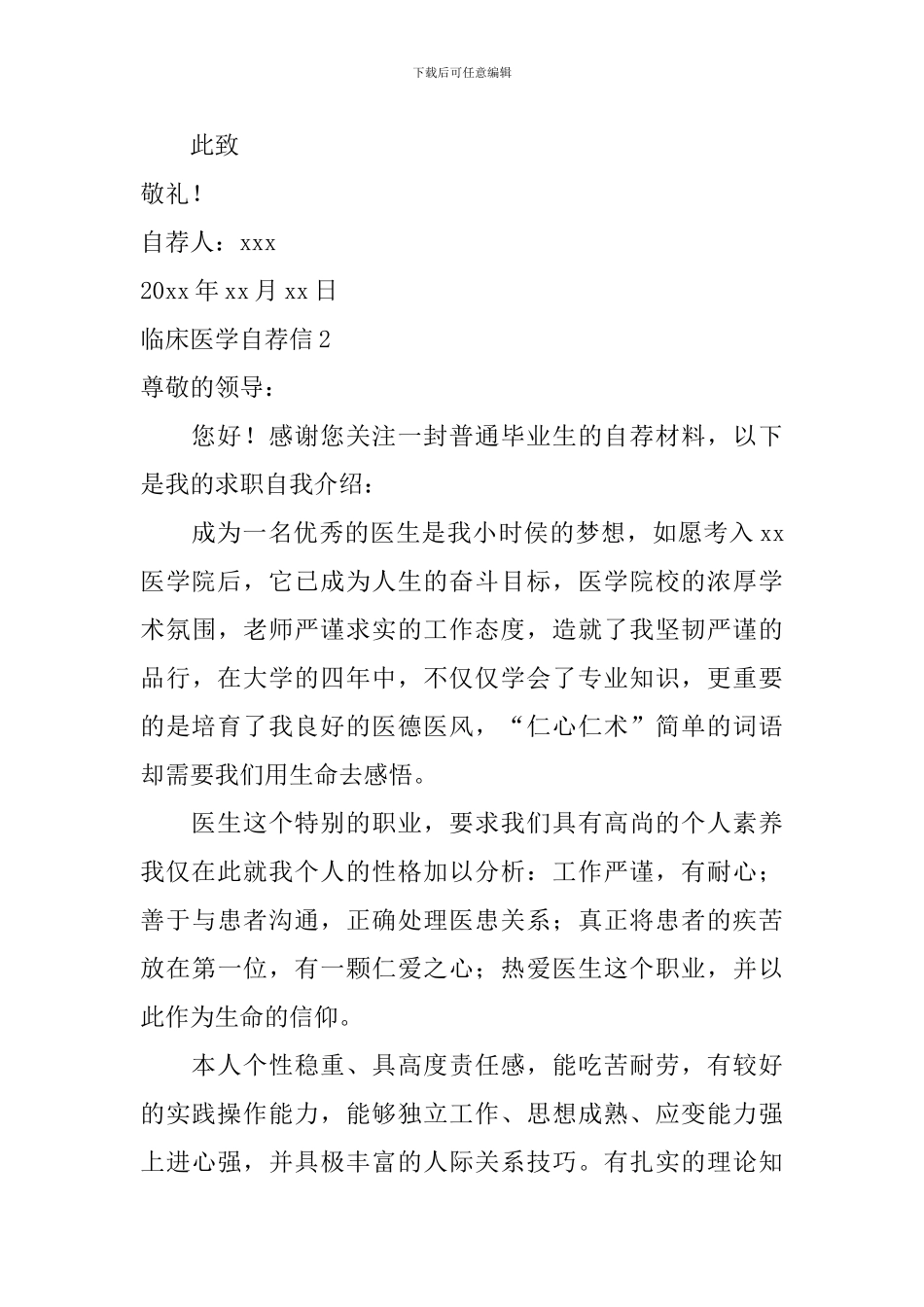 临床医学自荐信_第3页