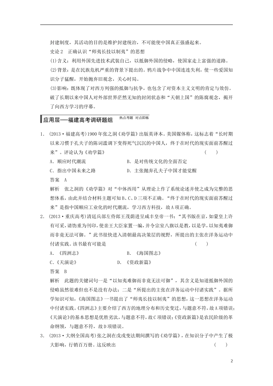 【步步高】（福建专用）2015届高考历史一轮复习 专题十三 第28讲 近代中国思想解放的潮流教案 人民版_第2页