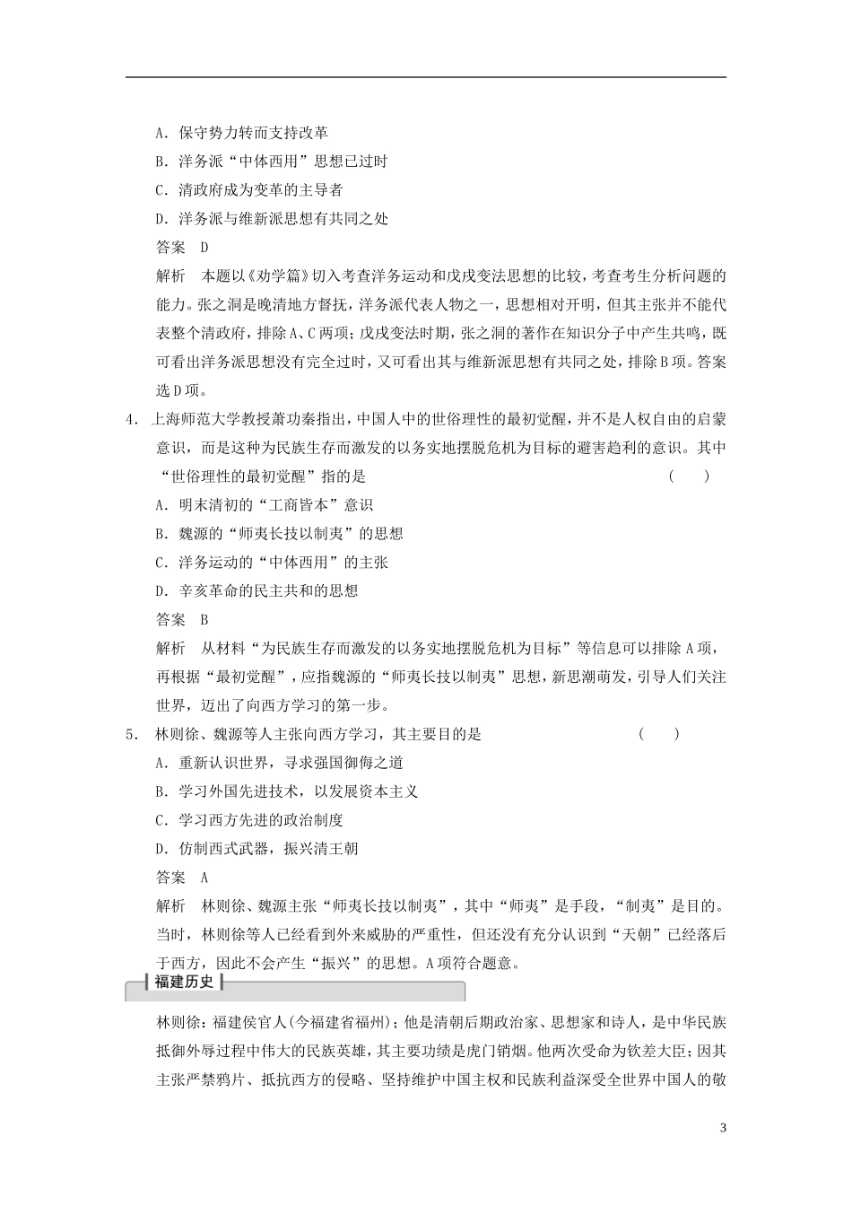 【步步高】（福建专用）2015届高考历史一轮复习 专题十三 第28讲 近代中国思想解放的潮流教案 人民版_第3页