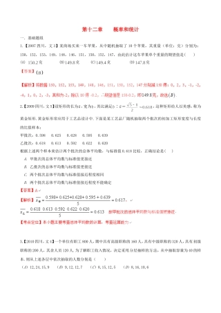 备战（四川版）高考数学分项汇编 专题11 概率和统计（含解析）文-人教版高三全册数学试题