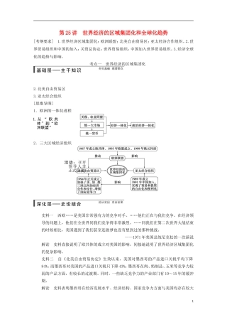 【步步高】（福建专用）2015届高考历史一轮复习 专题十一 第25讲 世界经济的区域集团化和全球化趋势教案 人民版