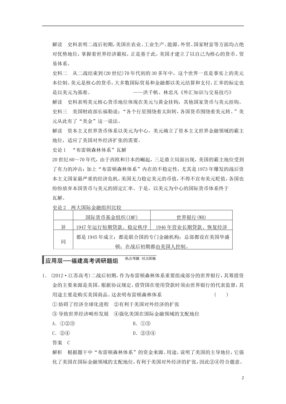 【步步高】（福建专用）2015届高考历史一轮复习 专题十一 第24讲 二战后资本主义世界经济体系的形成教案 人民版_第2页