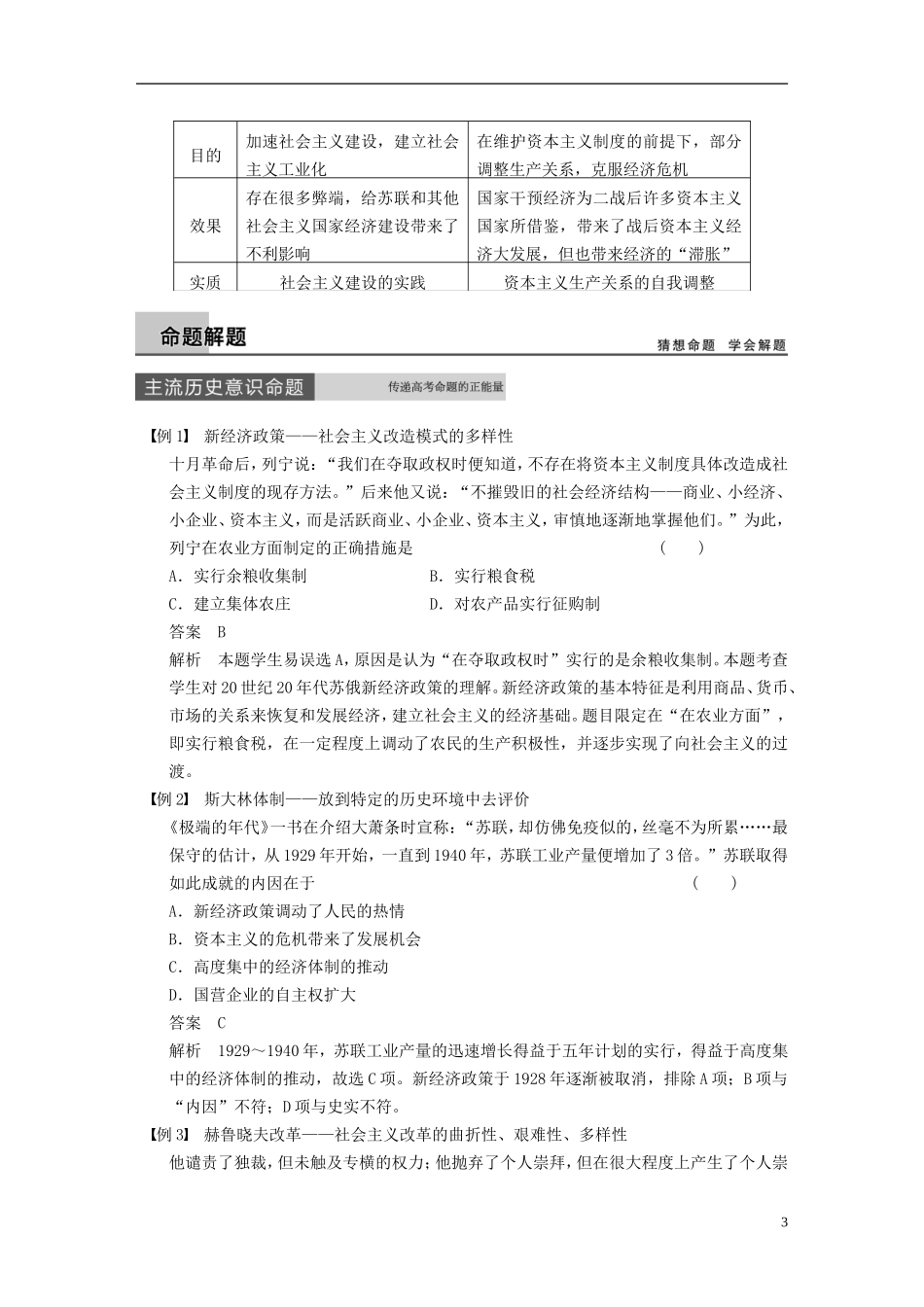 【步步高】（福建专用）2015届高考历史一轮复习 专题十 各国经济体制的创新和调整专题整合 人民版_第3页