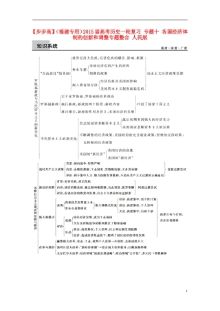【步步高】（福建专用）2015届高考历史一轮复习 专题十 各国经济体制的创新和调整专题整合 人民版