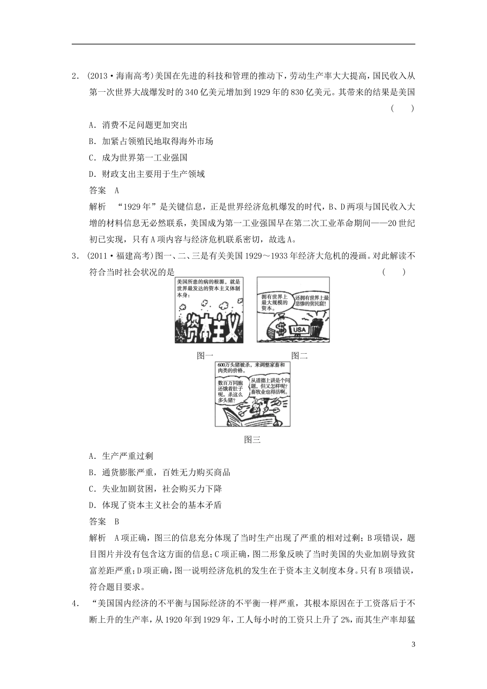 【步步高】（福建专用）2015届高考历史一轮复习 专题十 第22讲 罗斯福新政及当代资本主义的新变化教案 人民版_第3页