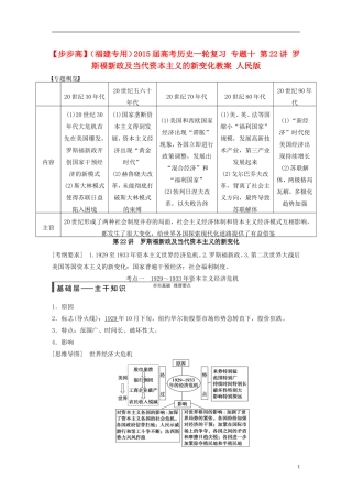 【步步高】（福建专用）2015届高考历史一轮复习 专题十 第22讲 罗斯福新政及当代资本主义的新变化教案 人民版