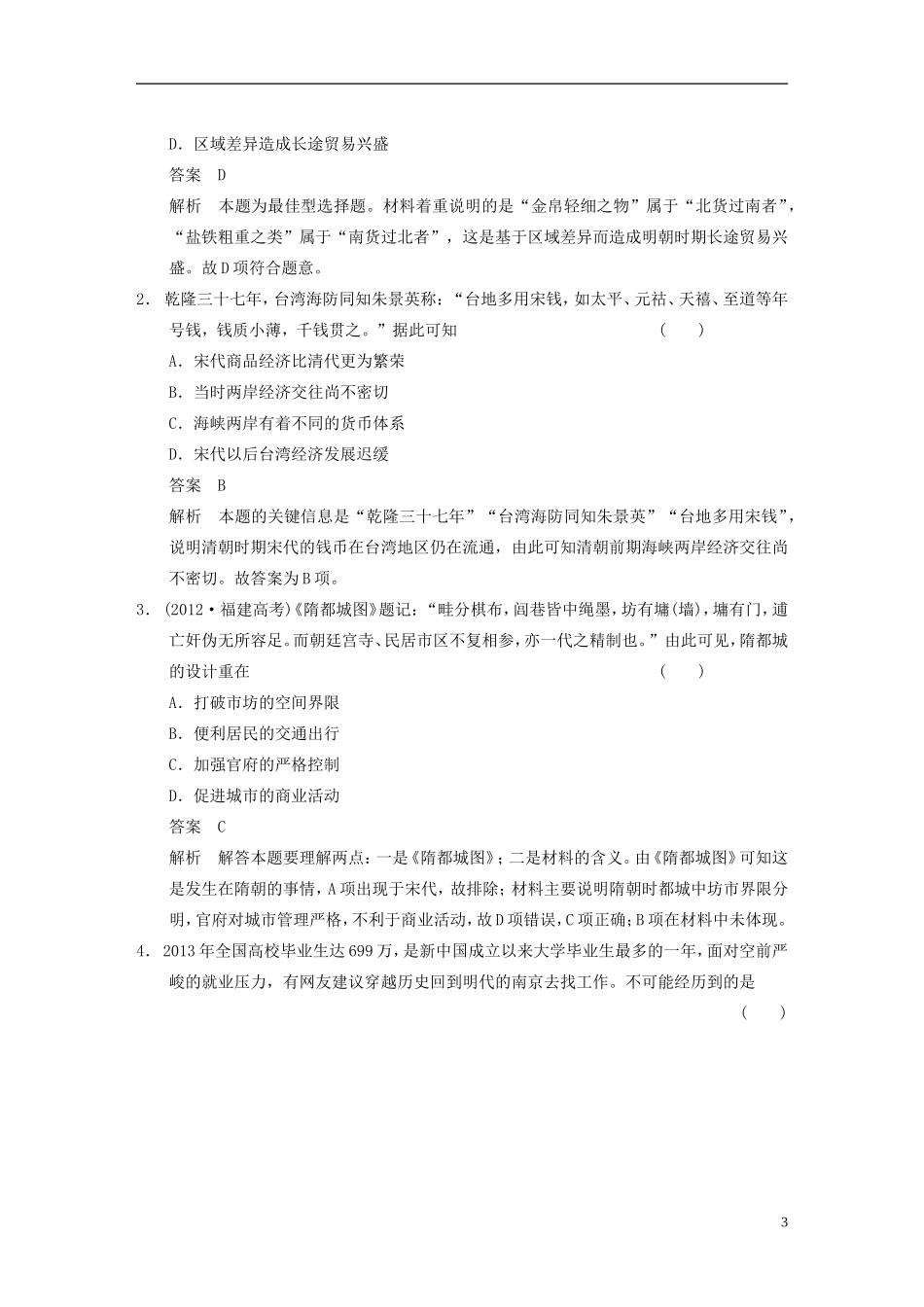 【步步高】（福建专用）2015届高考历史一轮复习 专题六 第15讲 古代中国的商业与经济政策教案 人民版_第3页