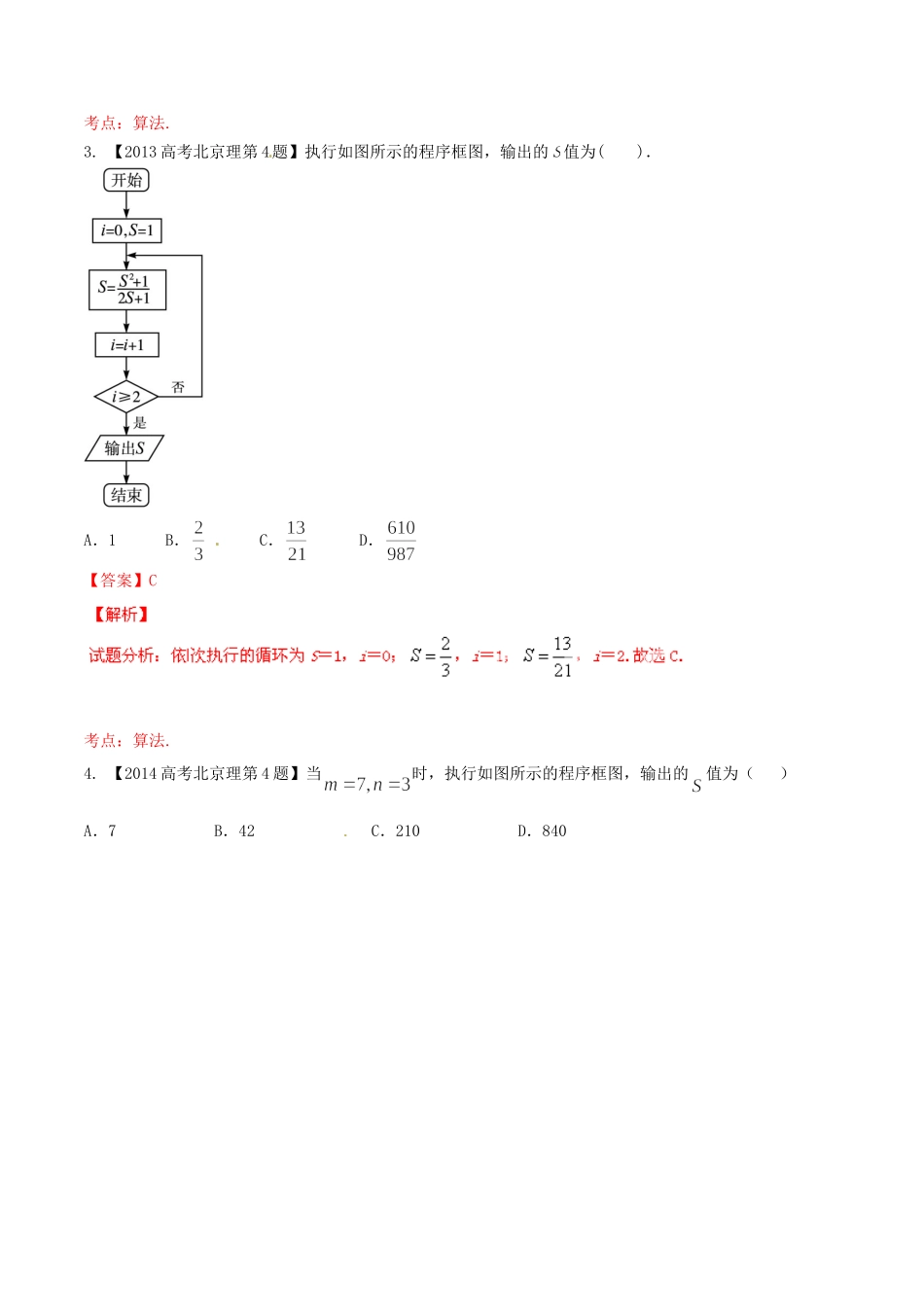 备战（北京版）高考数学分项汇编 专题13 算法（含解析）理-北京版高三全册数学试题_第2页