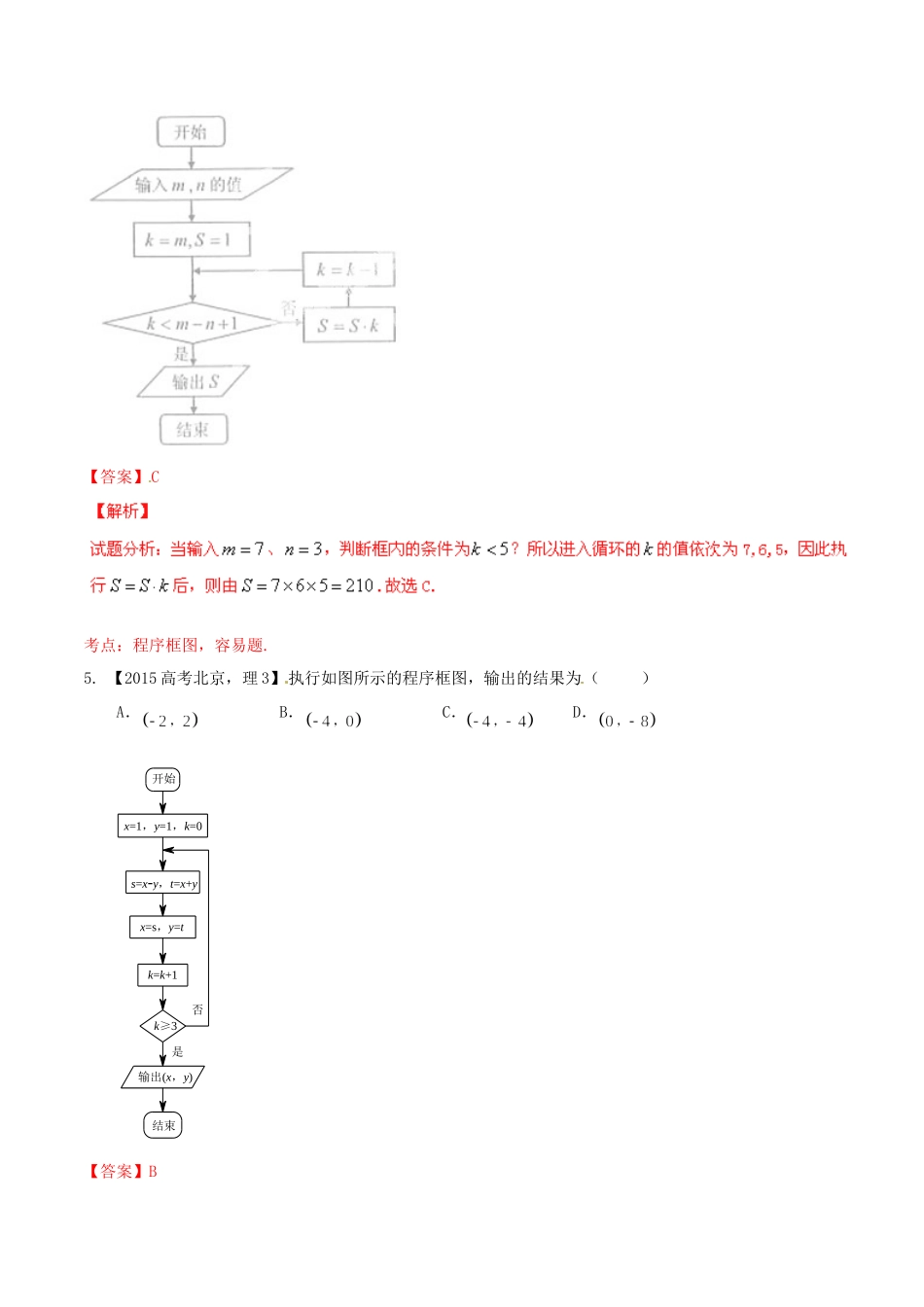 备战（北京版）高考数学分项汇编 专题13 算法（含解析）理-北京版高三全册数学试题_第3页