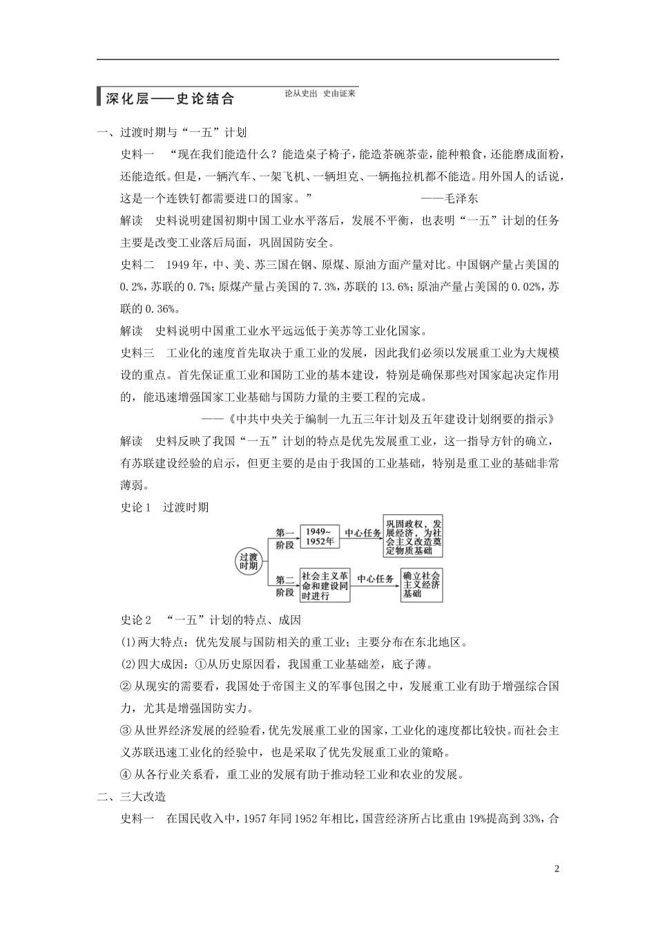 【步步高】（福建专用）2015届高考历史一轮复习 专题八 第18讲 社会主义建设在探索中曲折发展教案 人民版_第2页