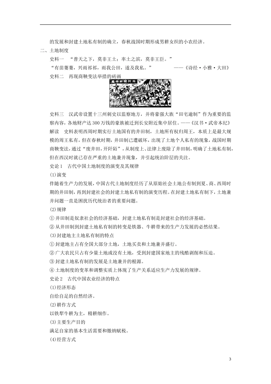 【步步高】（福建专用）2015届高考历史一轮复习 专题六 第14讲 古代中国的农业和手工业经济教案 人民版_第3页