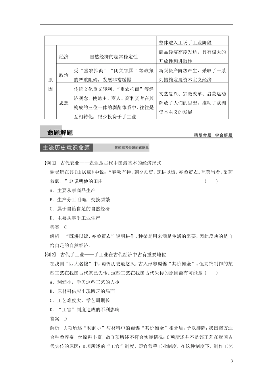 【步步高】（福建专用）2015届高考历史一轮复习 专题六 古代中国经济的基本结构与特点专题整合 人民版_第3页