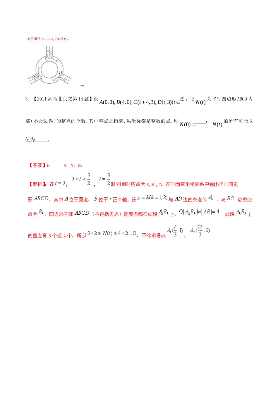 备战（北京版）高考数学分项汇编 专题14 推理与证明、新定义（含解析）文-北京版高三全册数学试题_第2页