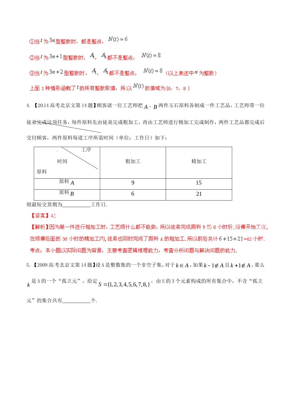备战（北京版）高考数学分项汇编 专题14 推理与证明、新定义（含解析）文-北京版高三全册数学试题_第3页