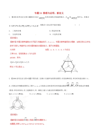 备战（北京版）高考数学分项汇编 专题14 推理与证明、新定义（含解析）文-北京版高三全册数学试题