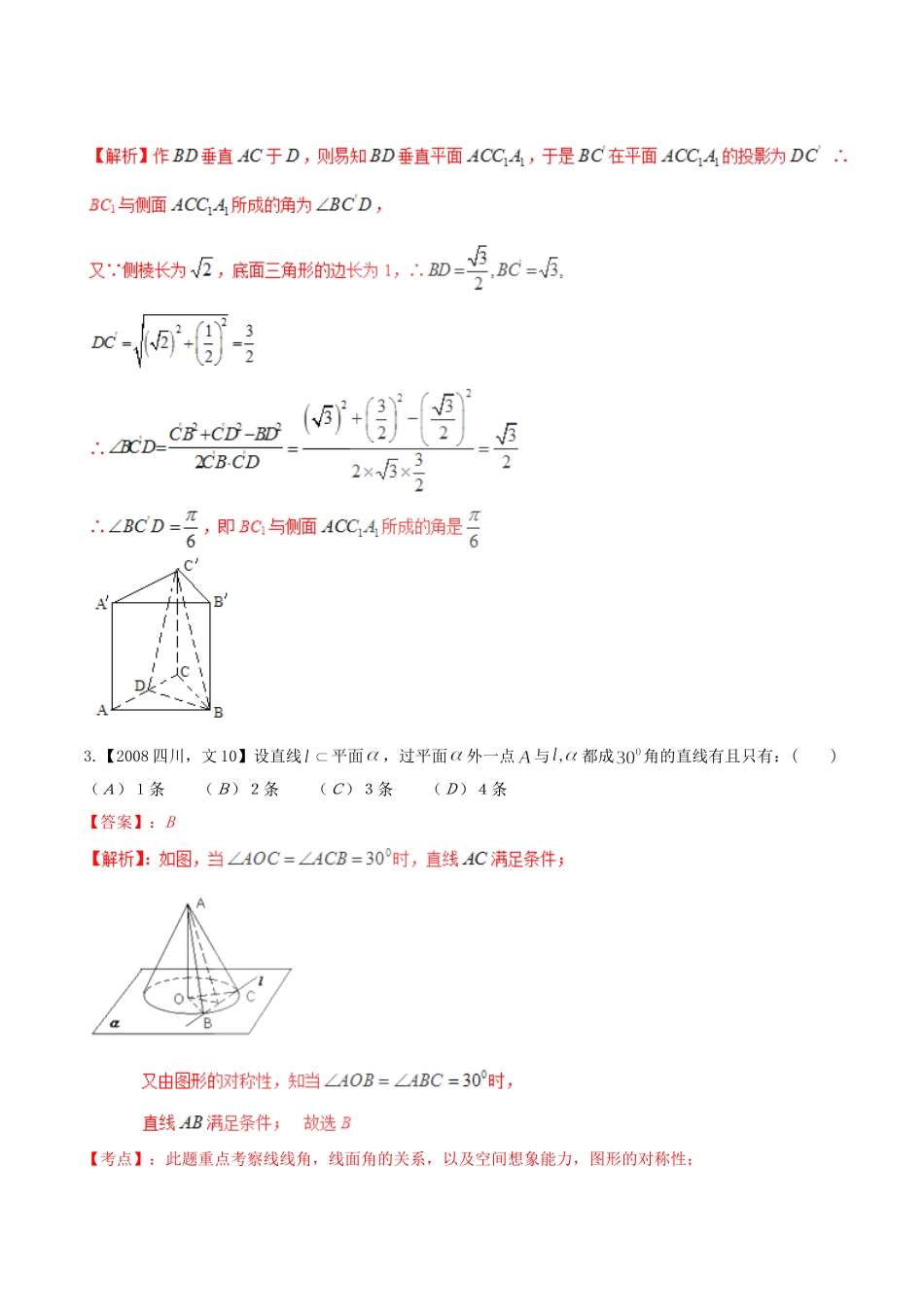 备战（四川版）高考数学分项汇编 专题10 立体几何（含解析）文-人教版高三全册数学试题_第2页