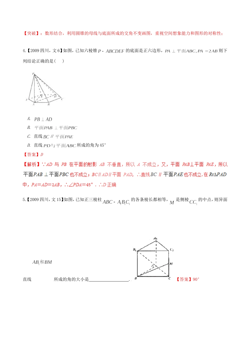 备战（四川版）高考数学分项汇编 专题10 立体几何（含解析）文-人教版高三全册数学试题_第3页