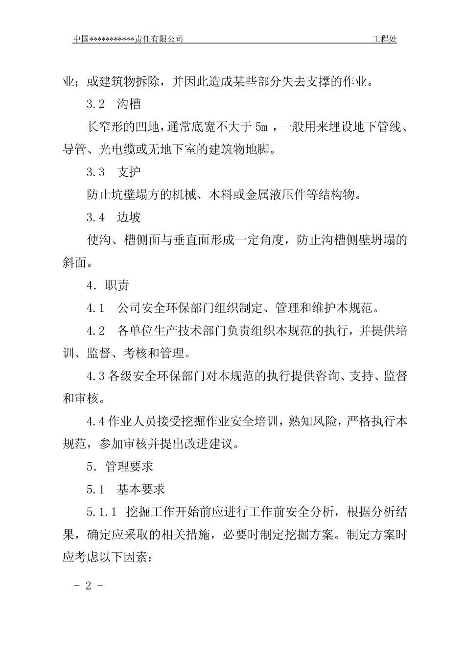 挖掘作业安全管理规范 _第2页