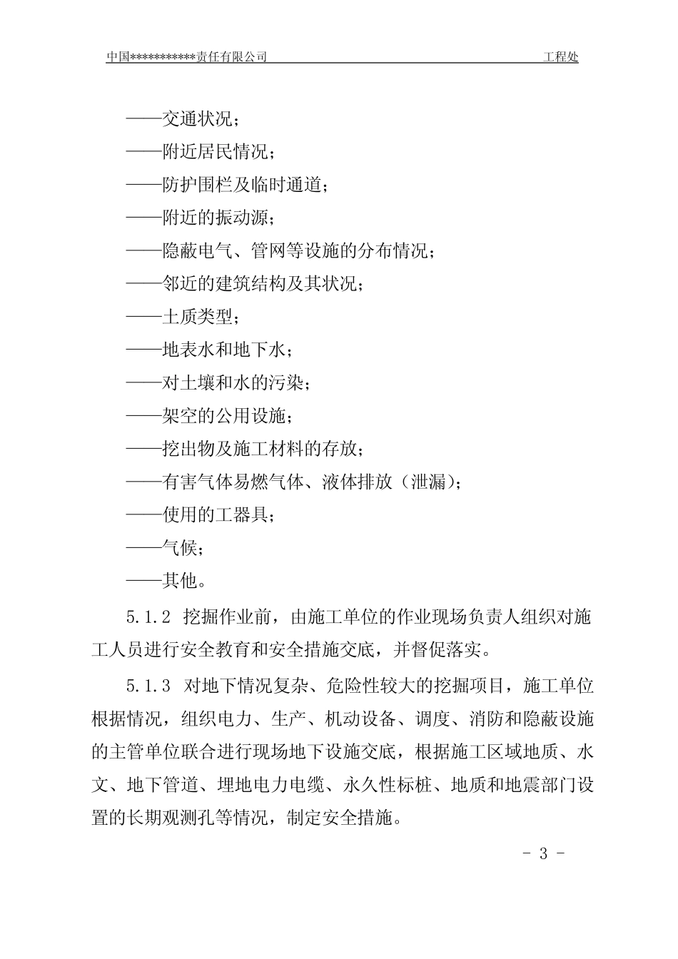 挖掘作业安全管理规范 _第3页