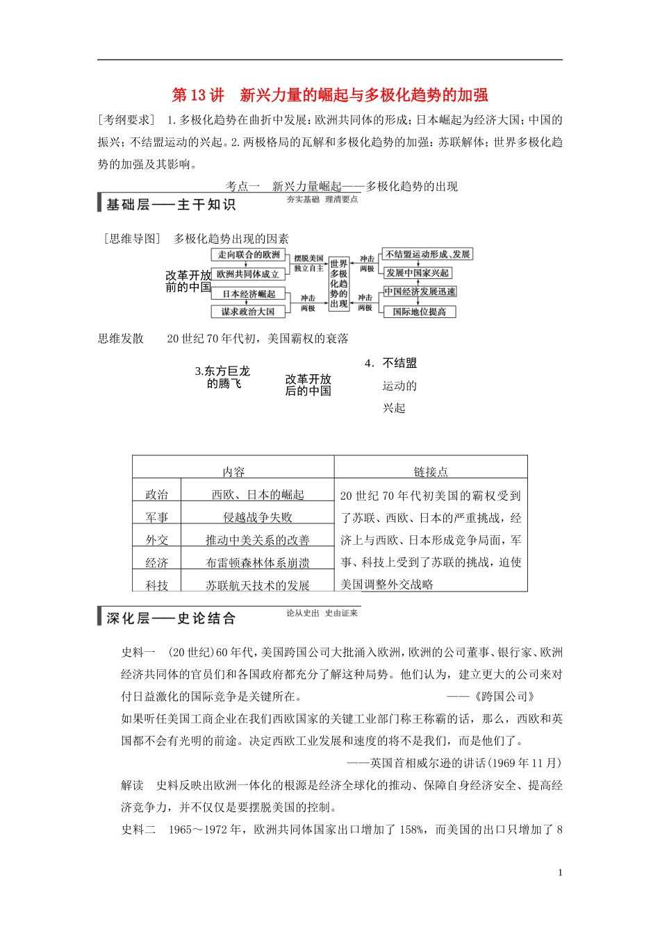 【步步高】（福建专用）2015届高考历史一轮复习 专题五 第13讲 新兴力量的崛起与多极化趋势的加强教案 人民版_第1页