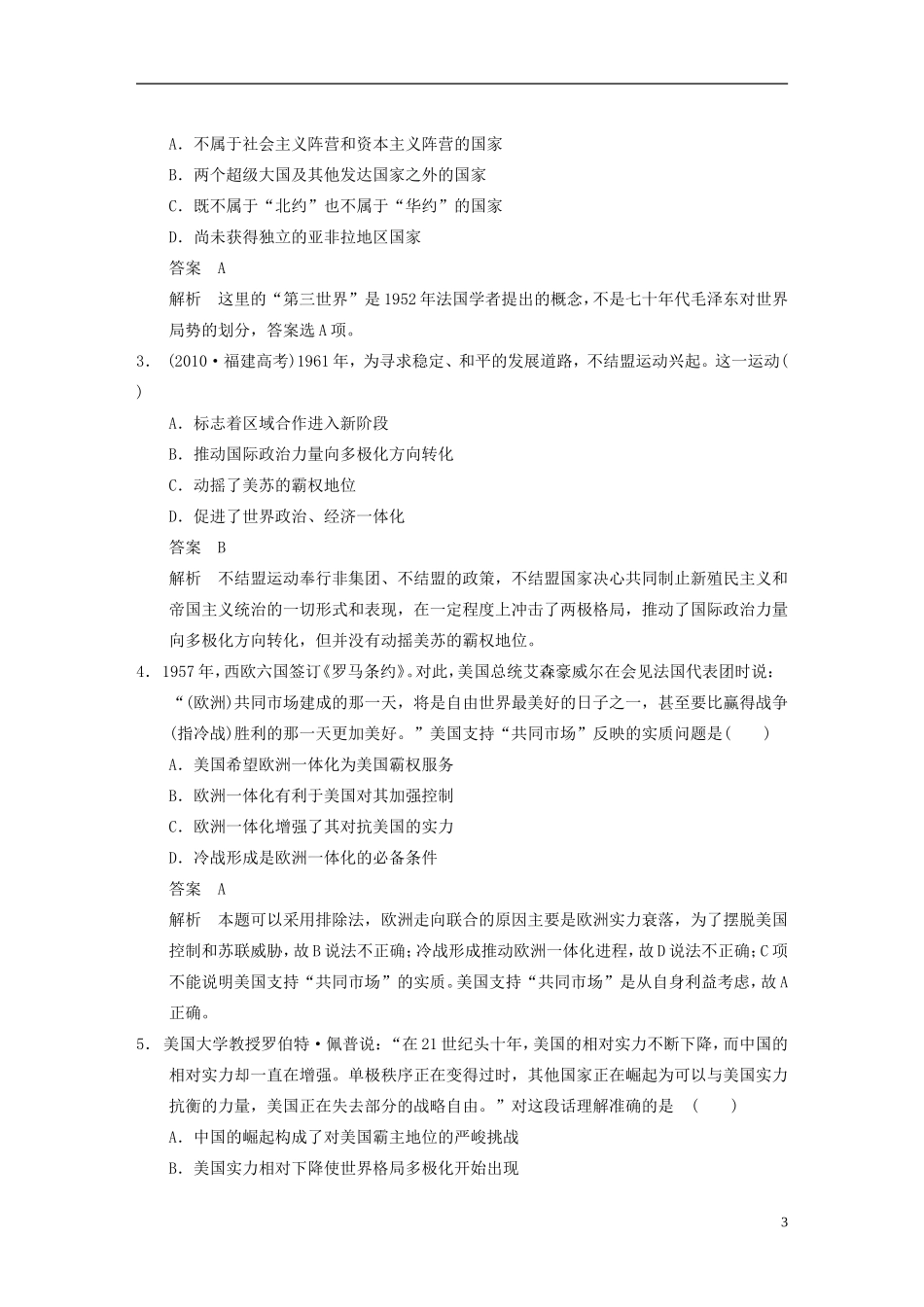 【步步高】（福建专用）2015届高考历史一轮复习 专题五 第13讲 新兴力量的崛起与多极化趋势的加强教案 人民版_第3页