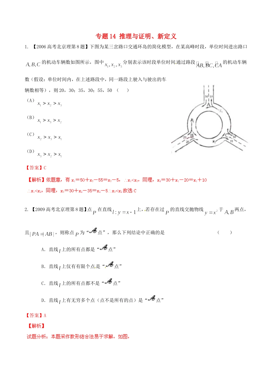 备战（北京版）高考数学分项汇编 专题14 推理与证明、新定义（含解析）理-北京版高三全册数学试题_第1页
