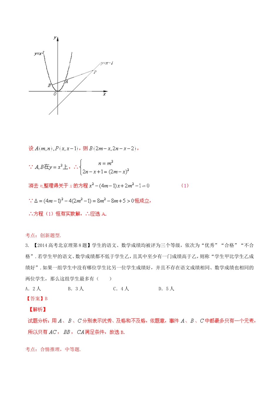 备战（北京版）高考数学分项汇编 专题14 推理与证明、新定义（含解析）理-北京版高三全册数学试题_第2页
