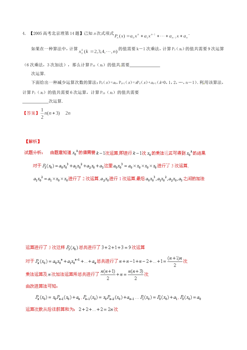 备战（北京版）高考数学分项汇编 专题14 推理与证明、新定义（含解析）理-北京版高三全册数学试题_第3页