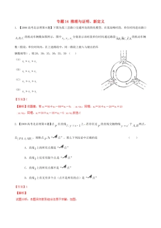 备战（北京版）高考数学分项汇编 专题14 推理与证明、新定义（含解析）理-北京版高三全册数学试题