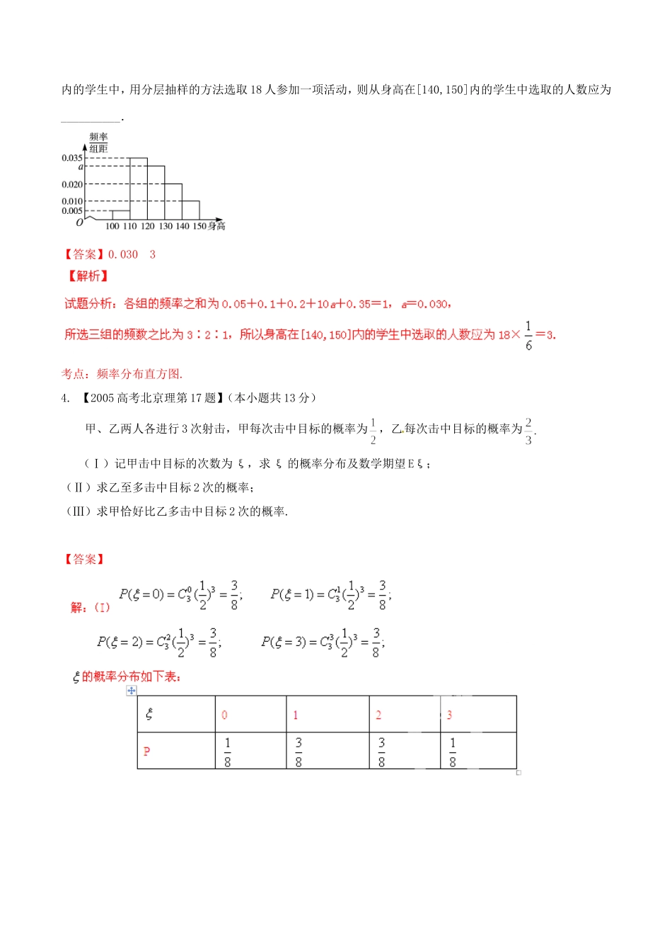 备战（北京版）高考数学分项汇编 专题12 概率和统计（含解析）理-北京版高三全册数学试题_第2页