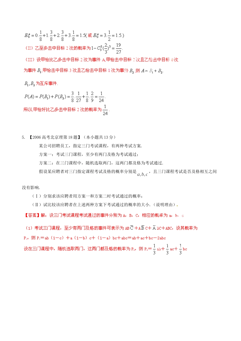 备战（北京版）高考数学分项汇编 专题12 概率和统计（含解析）理-北京版高三全册数学试题_第3页