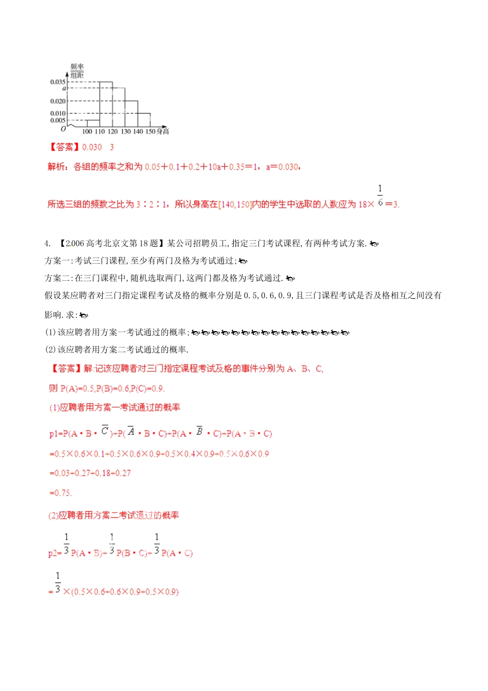 备战（北京版）高考数学分项汇编 专题12 概率和统计（含解析）文-北京版高三全册数学试题_第2页