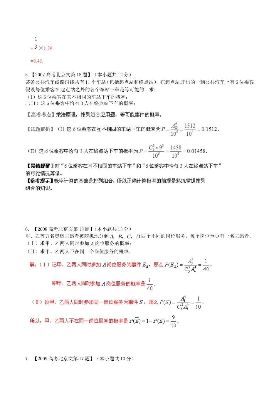 备战（北京版）高考数学分项汇编 专题12 概率和统计（含解析）文-北京版高三全册数学试题_第3页