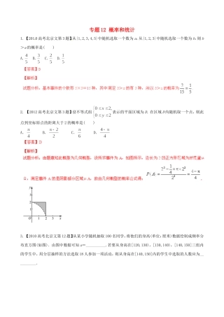 备战（北京版）高考数学分项汇编 专题12 概率和统计（含解析）文-北京版高三全册数学试题