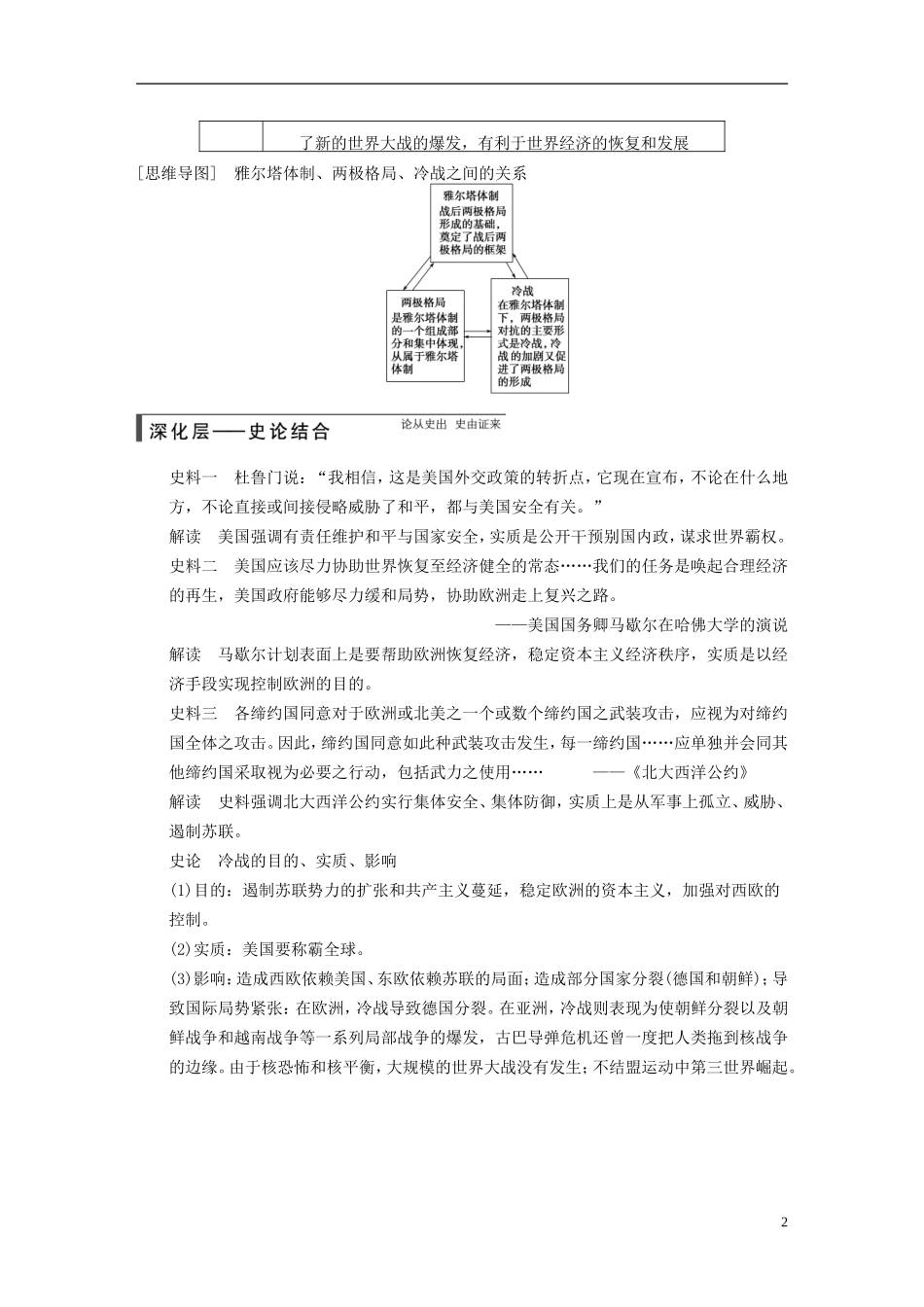 【步步高】（福建专用）2015届高考历史一轮复习 专题五 第12讲 美苏争锋教案 人民版_第2页