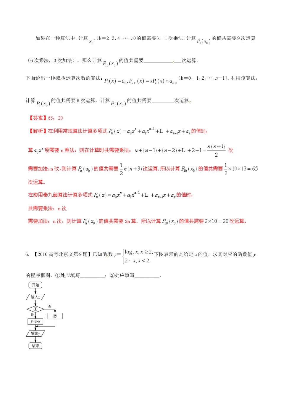 备战（北京版）高考数学分项汇编 专题13 算法（含解析）文-北京版高三全册数学试题_第3页